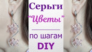 Длинные серьги своими руками из бусин, страз и проволоки