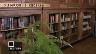 РЕПОРТАЖ: Электронные библиотеки