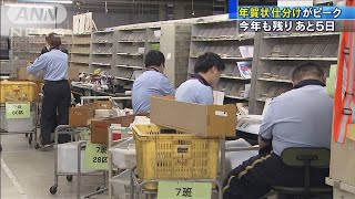 今年も残りあと5日　年賀状の仕分け作業がピーク(19/12/26)