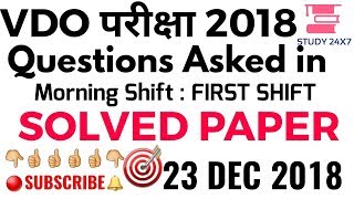UPSSSC VDO/ADO EXAM 2018 QUESTIONS ASKED IN FIRST SHIFT || MORNING SHIFT 23 DEC 2018 10:00-12:00