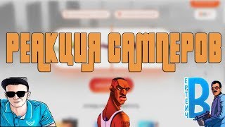 РЕАКЦИЯ САМПЕРОВ  ВЫПАДЕНИЕ КРУТЫХ ВЕЩЕЙ НА РУЛЕТКАХ САМП