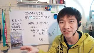 【新型コロナ】武漢大学余医師からのメッセージを見て