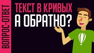 ИЗ КРИВЫХ ОБРАТНО В ТЕКСТ. МОЖНО?