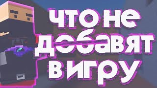 ЭТО ТОЧНО НЕ ДОБАВЯТ В БЛОК СТРАЙК | Рустам клоун
