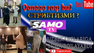 UYATSIZ RAQSLAR NAMOYISHI UZBEK QIZLAR. TO'YDA QANDAY RAQSGA TUSHMOQDA ?