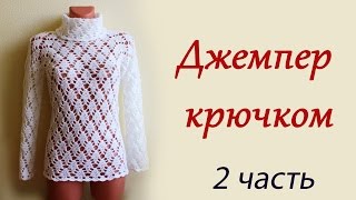 ДЖЕМПЕР ЖЕНСКИЙ КРЮЧКОМ  С РУКАВОМ РЕГЛАН (2 часть)  Как вязать джемпер без ворота women's sweater