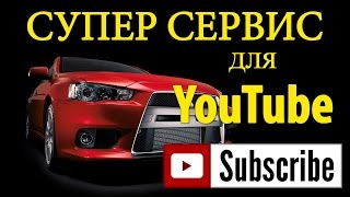 Презентация СУПЕР СЕРВИСА YouTube Subscriber РАСКРУТКА ВАШЕГО КАНАЛА!