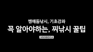 「자바보카」 꼭 알아야하는, 찌낚시 꿀팁 3가지