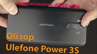 Обзор Ulefone Power 3S - забудь о зарядке и наслаждайся!