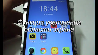 Увеличение области экрана в смартфоне Lenovo