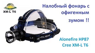 Налобный фонарь с отличным ZOOOOMом!! Распаковка и тест.