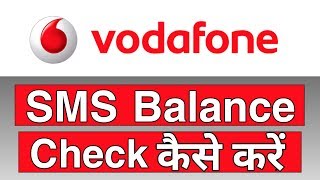 vodafone sms balance check | how to check vodafone sms balance | ussd code