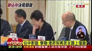 香港佔中／佔中對話首登場　港府學聯暫無共識