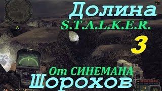 Прохождение мода Долина Шорохов - 3 серия - Ноутбук для Торговца или Где Найти Ключ