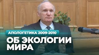 Об экологии мира (МДА, 2010.03.15) — Осипов А.И.