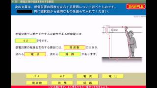 JMAM eラーニングライブラリ『設備保全・設備基礎実力診断問題集　電気編』
