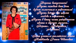Любимым выпускникам.