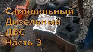 Самодельный дизельный двигатель на мотоцикл. Завариваем рубашку, форсунка и ТНВД. Часть 3