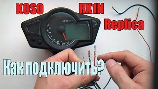 Как подключить мото-приборку