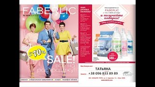 Каталог 10 Фаберлик Украина 2019