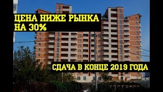 ДЕШЕВАЯ новостройка в Анапе - квартиры от 1.8 млн.! ЦЕНЫ НИЖЕ РЫНКА! #244
