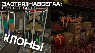 ЗастрялНавсегда #6 - Чудо-Спавнер и Создание Клонов | Модный майнкрафт