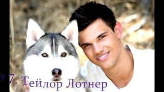Топ 10 Самые красивые мужчины актеры ... top 10 The most beautiful male actors