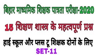 STET TEACHING APTITUDE। 15 IMPORTANT QUESTIONS।SET-11