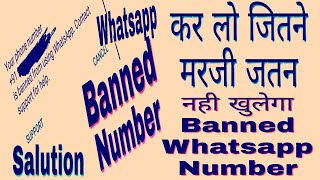 Truth Of Whatsapp Number Banned || Banned number कभी नही खुलेगा