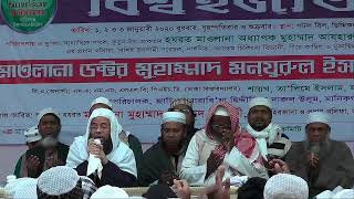 Talime Islam Live Bishwa Ijtema 04-01-2020 বাদ ফজর - আখেরী মুনাজাত part 1