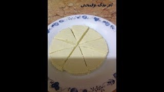 طريقة عمل جبنة نستو  بطريقة اقتصادية  من مطبخ ام ندى وفتحى