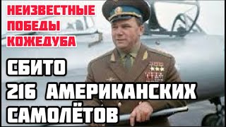 Подвиги Ивана Кожедуба в небе над Кореей