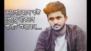 তোর বুকেতে অন্য মানুষ |Tor Bukete Onno Manus |Atif Ahomad Niloy | Bangla New Song 2019 | Eid Special
