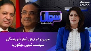 Mein Zardari or Nawaz Sharif ki siyasat nahi dekh raha - Sheikh Rashid| SAMAA TV | 28 March 2019