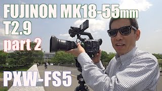 FUJINON MK18-55mm T2.9 + PXW-FS5  part2 比較〜梱包 Ufer! VLOG 134