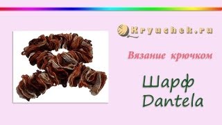 Вязание шарфа из ленточной пряжи Dantela