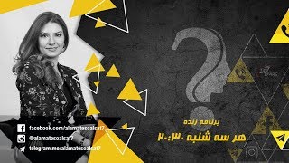 علامت سوال قسمت ۲۳ - موضوع: قدرت معجزه - کشیش کیوان سیروس - ۱ اسفند ۱۳۹۶