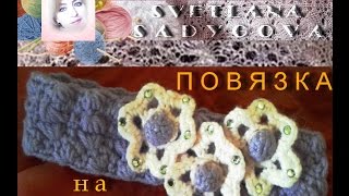 Стильная повязка вязаная на голову для девочки. Головные уборы. Knitting.