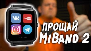 ЗАМЕНА XIAOMI MI BAND. AMAZFIT BIP ОБЗОР 2018!