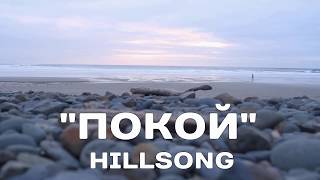 ПУСТЬ БУШУЕТ ШТОРМ / минус / христианские песни 2019 / христианское караоке