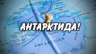 Вся правда об Антарктиде и неизвестная экспедиция Жака Ива Кусто!