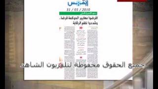 دينار و أستشمار تلفزيون الشاهد 06-06-2010 ج3