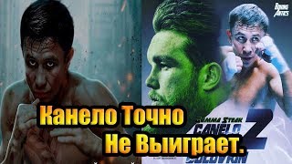 Какой шок... Почему Канело точно не выиграет от реванша с Головкиным/Новости Бокса.