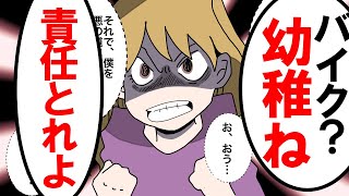 【漫画】コワモテの俺が人助けをした結果、そいつの姉がブチ切れ「責任取れるの？」→納得できないととんでもない要求を…（まんが動画）