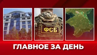 «Хлопки» в Севастополе и Донецке. ФСБ готовит теракты в россии? Обстрел Запорожской ТЭС: ГЛАВНОЕ