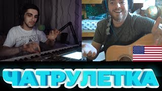 Пианист в Американской Чат Рулетке / Omegle Piano Reactions #15