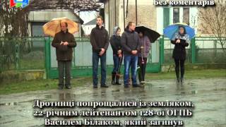 Без коментарів.Похорони, лейтенанта Василя Білака,який загинув в зоні АТО під Дебальцевим