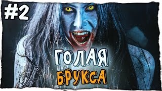Ведьмак 3: Кровь и Вино прохождение на русском - ГОЛАЯ БРУКСА - #2