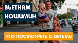 Сумасшедший ХОШИМИН / Как мы жестко отравились / Путешествие во ВЬЕТНАМ