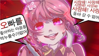 딸, 요루루는 얀데레!? 옆집 오빠를 좋아하는 마음을 억누를수가 없어!!!!!! 사랑해..죽일ㄲ야... *얀데레 4편* [잉여맨 가족상황극] 마인크래프트